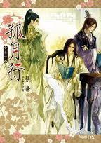 女尊女主叫独孤惊鸿